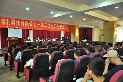 科技公司召開一屆二次職工代表大會(huì)